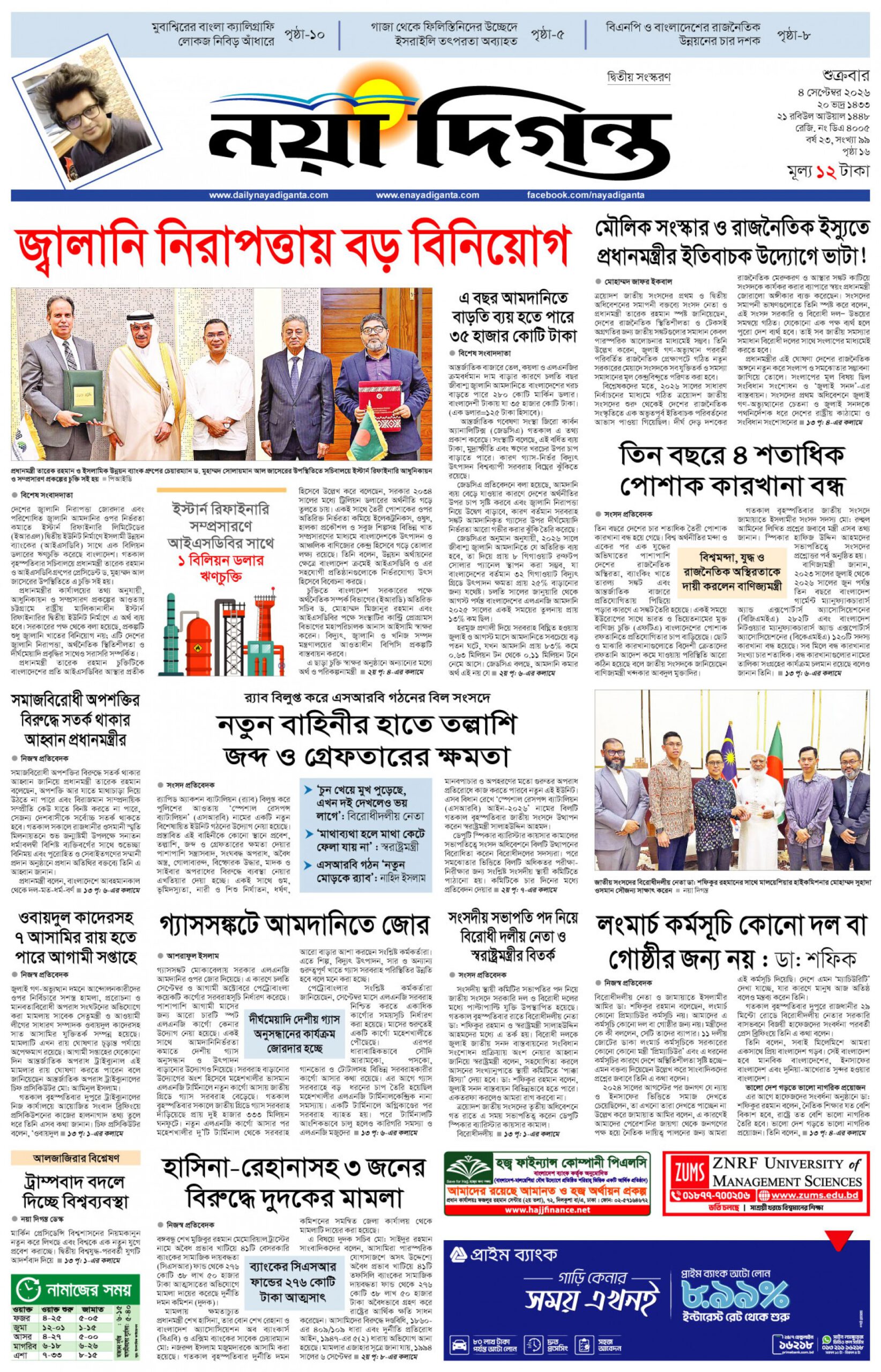 ৪ সেপ্টেম্বর ২০২৬